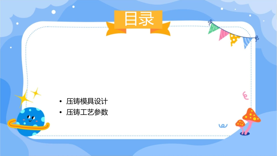 压铸过程原理及常用压铸合金资料课件_第2页