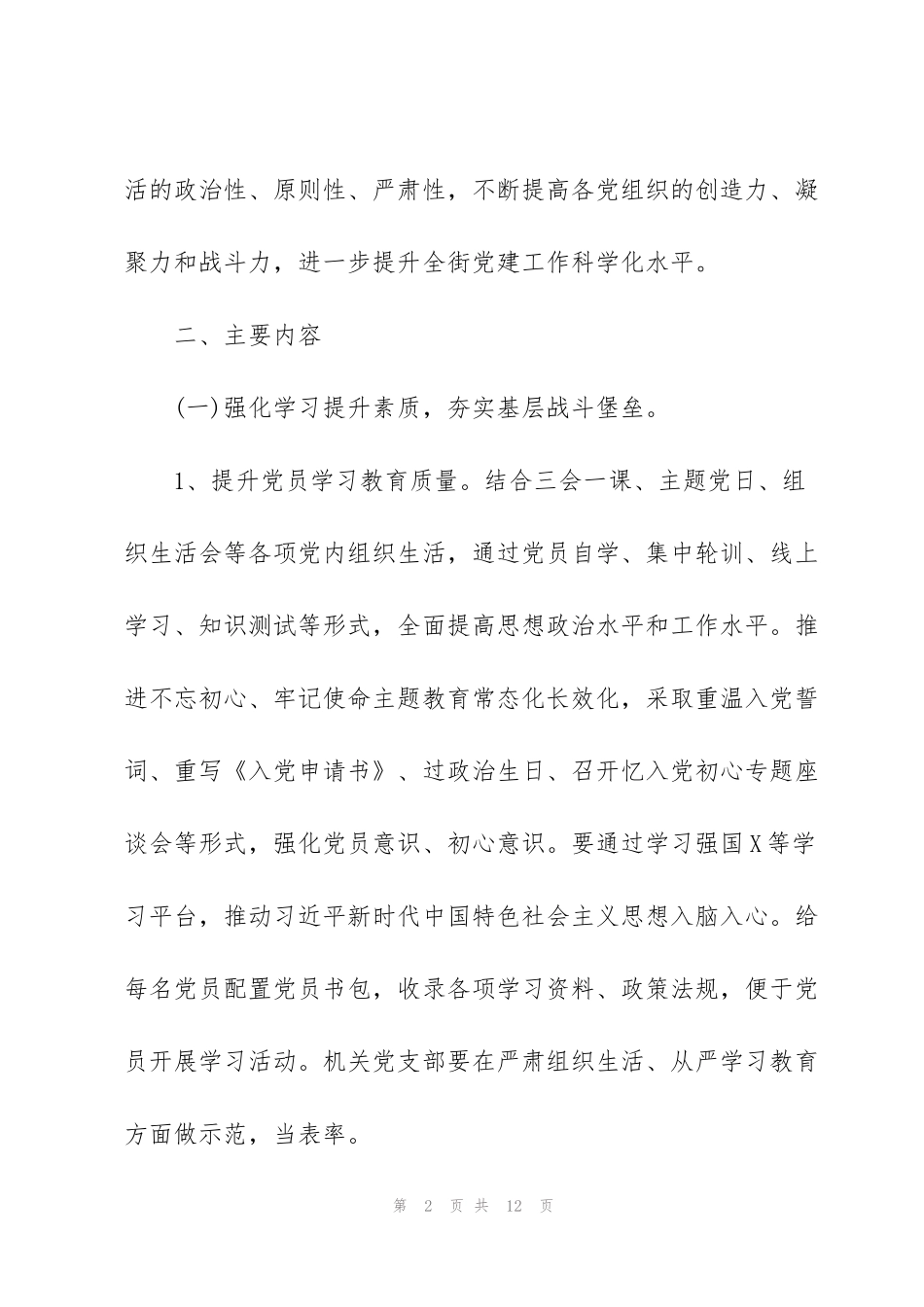 街道2020年度党建计划_第2页