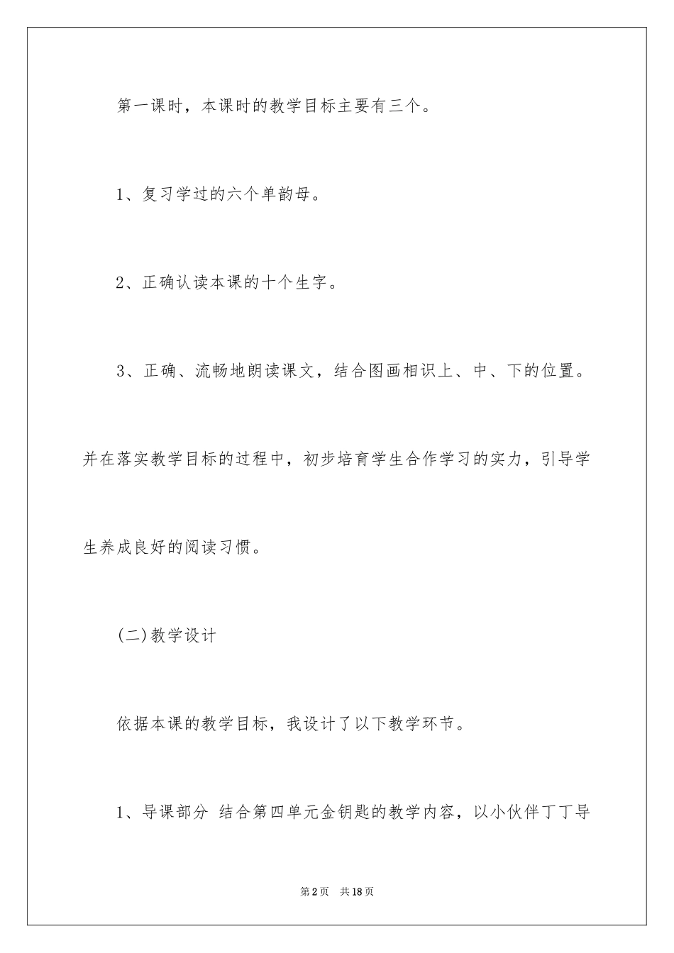 2024《小书架》教学设计_第2页