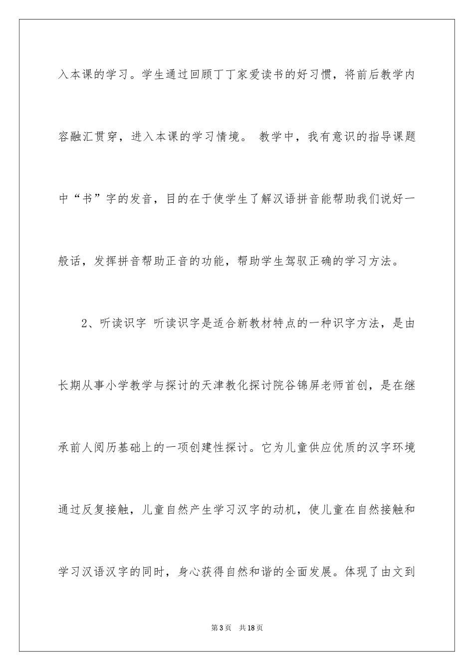 2024《小书架》教学设计_第3页