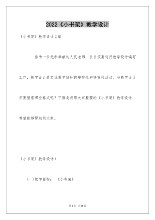 2024《小书架》教学设计