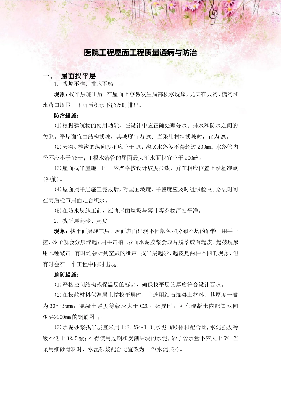 医院工程屋面工程质量通病与防治_第1页