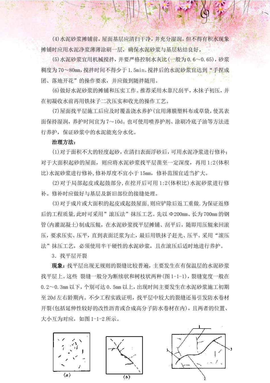 医院工程屋面工程质量通病与防治_第2页