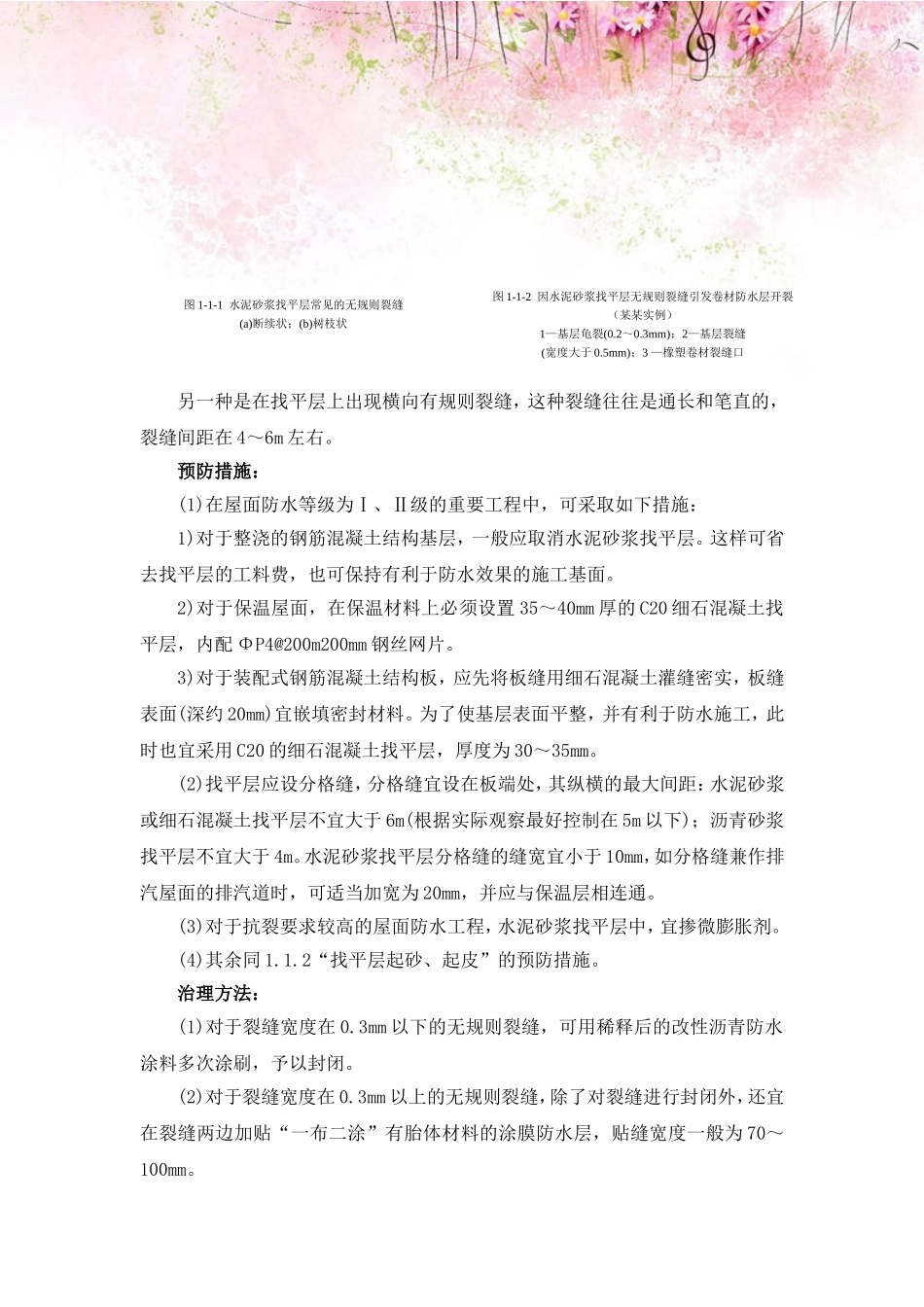 医院工程屋面工程质量通病与防治_第3页