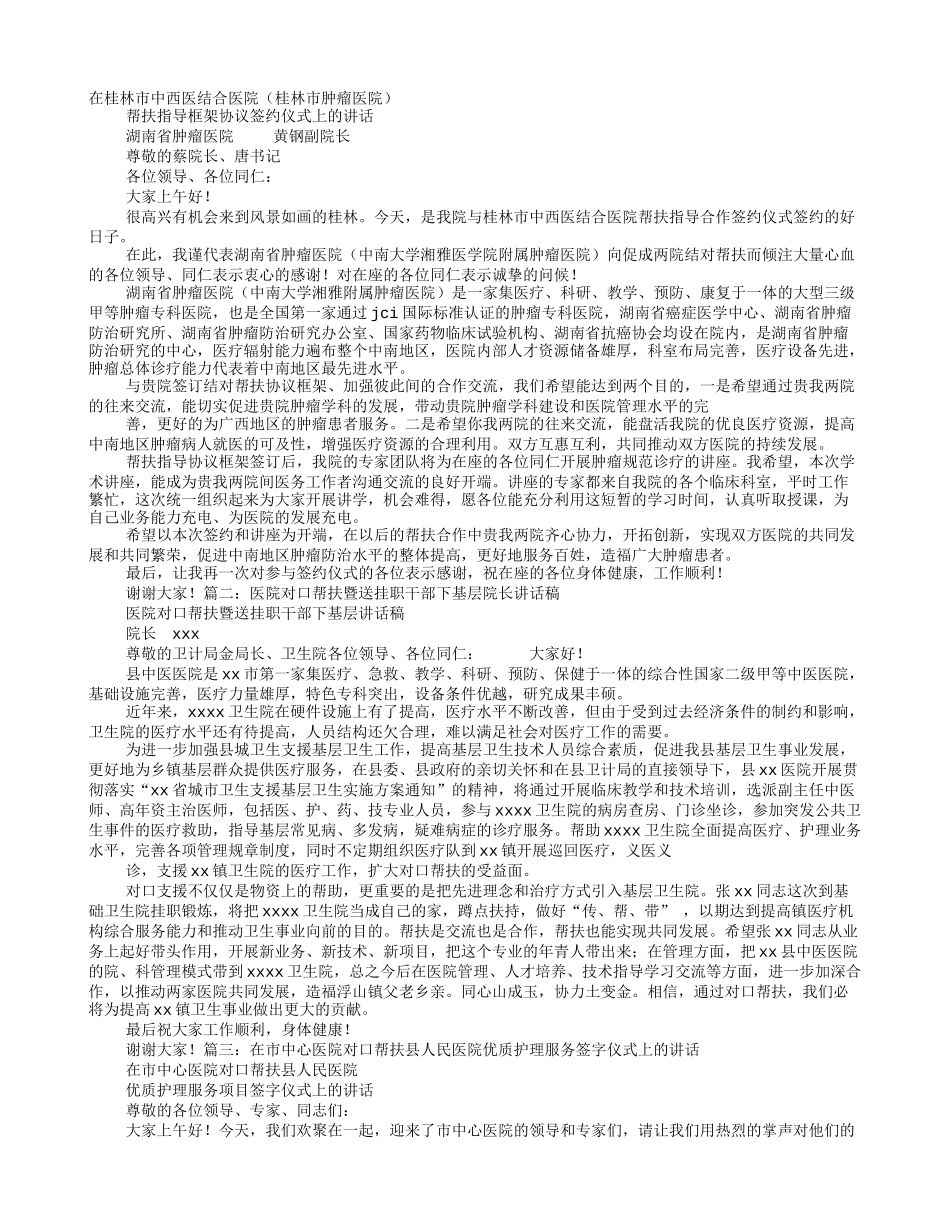医院帮扶的讲话稿_第1页