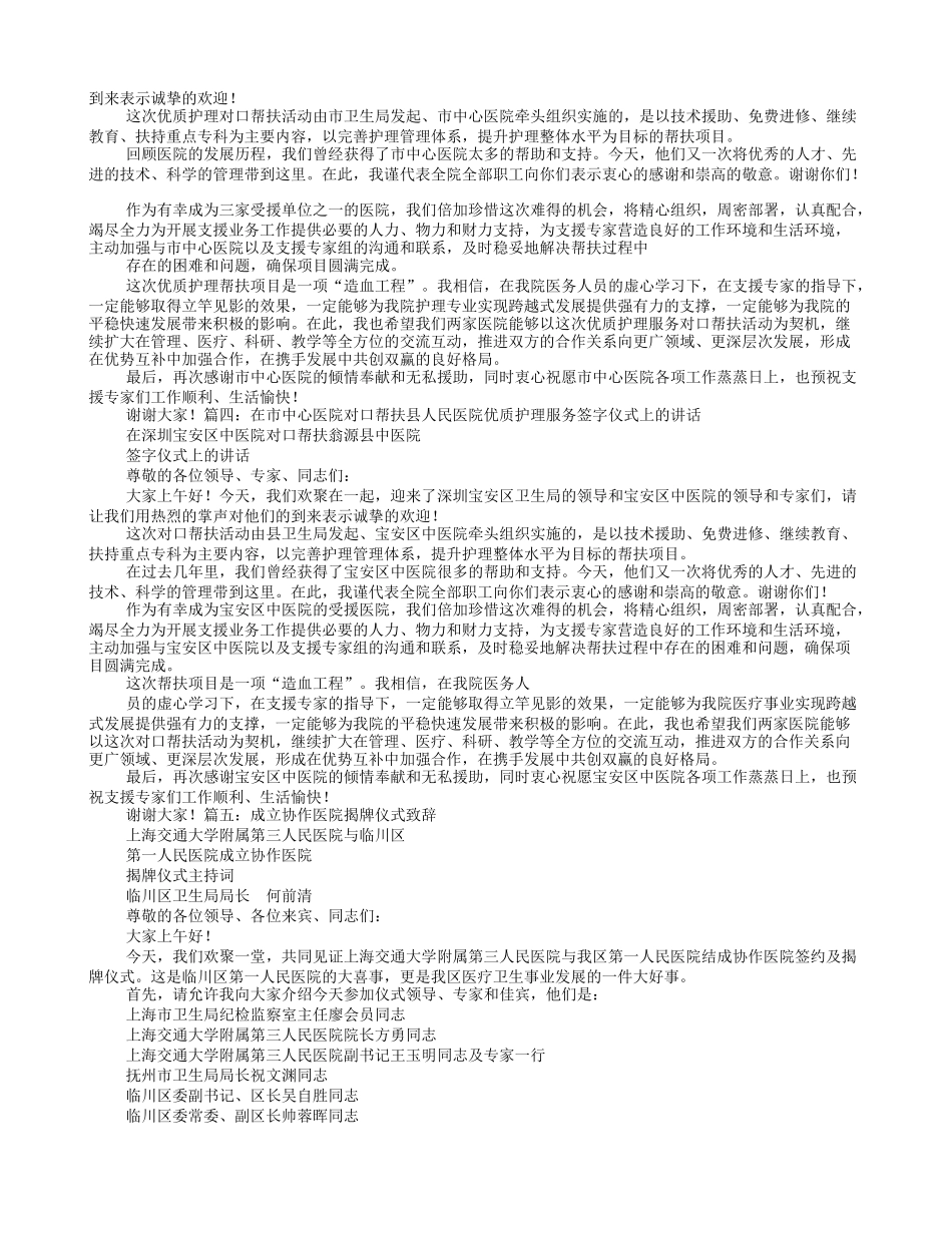 医院帮扶的讲话稿_第2页