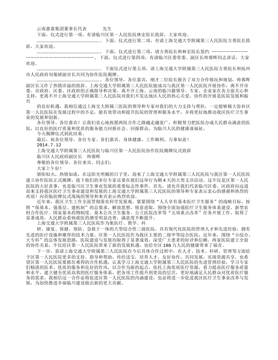 医院帮扶的讲话稿_第3页