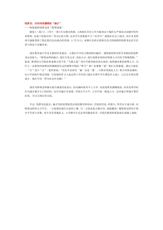 钱梦龙：勿用传统缰绳拴“偏才”