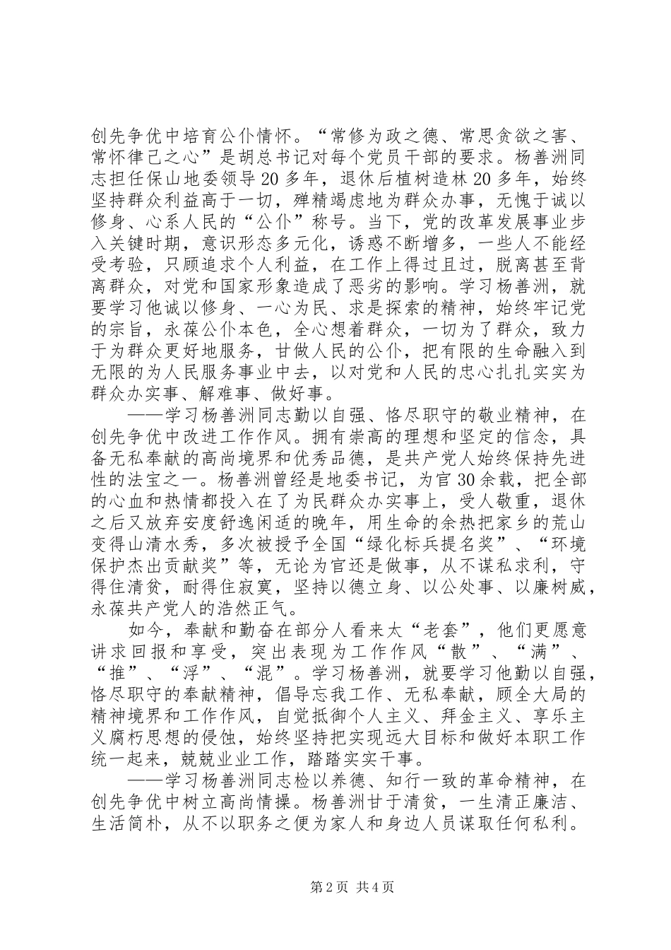 学习杨善洲心得体会_1 _第2页