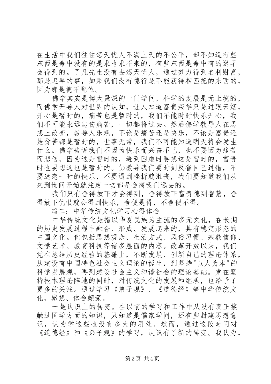 中华文化心得体会 _第2页