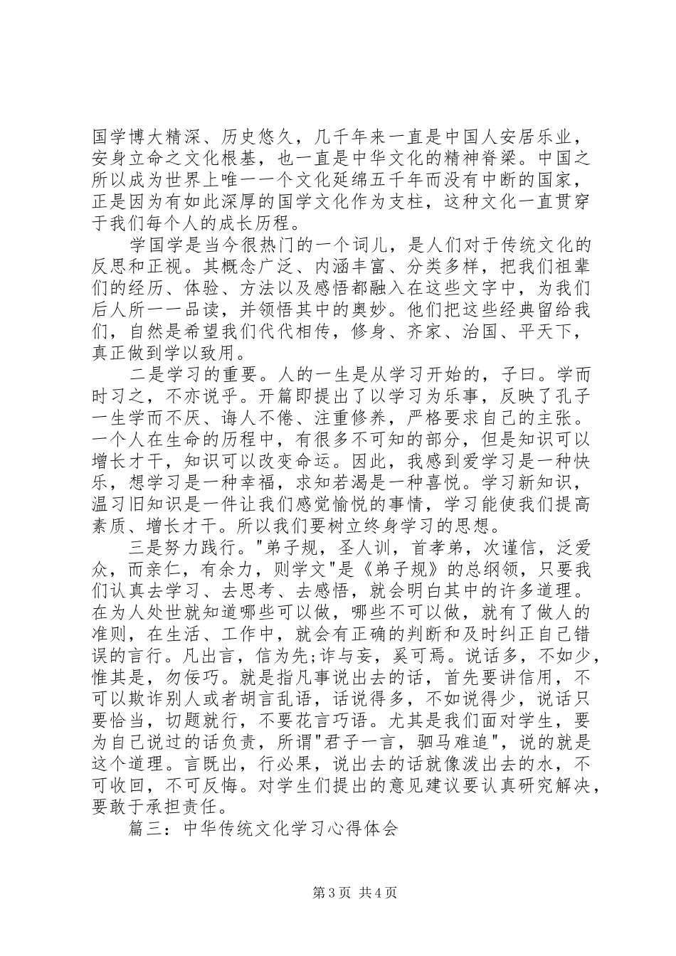 中华文化心得体会 _第3页