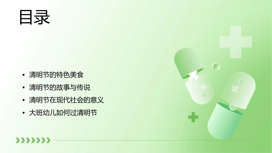 大班清明节的风俗课件_第2页