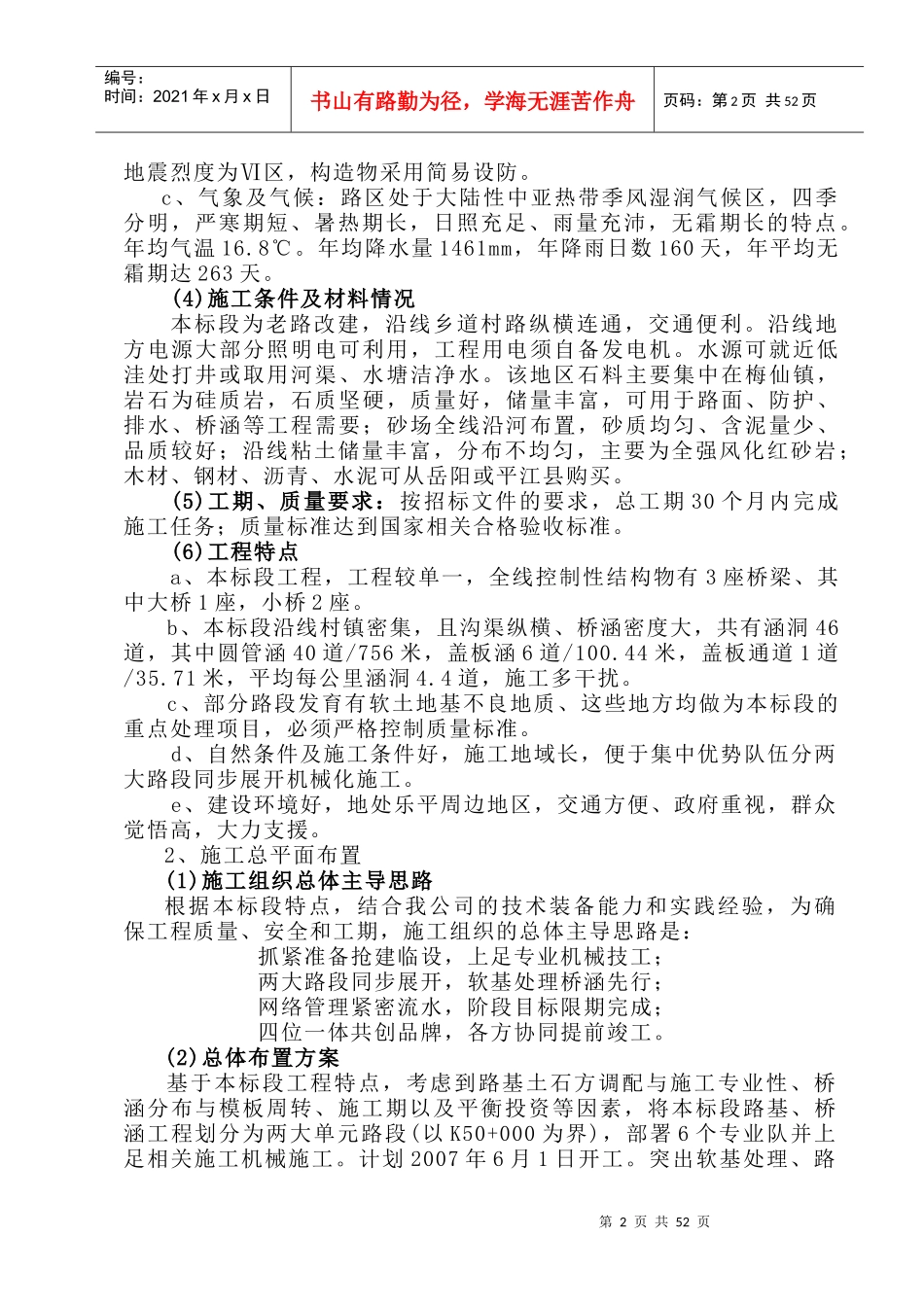 市政园林实施性施工组织设计_第2页