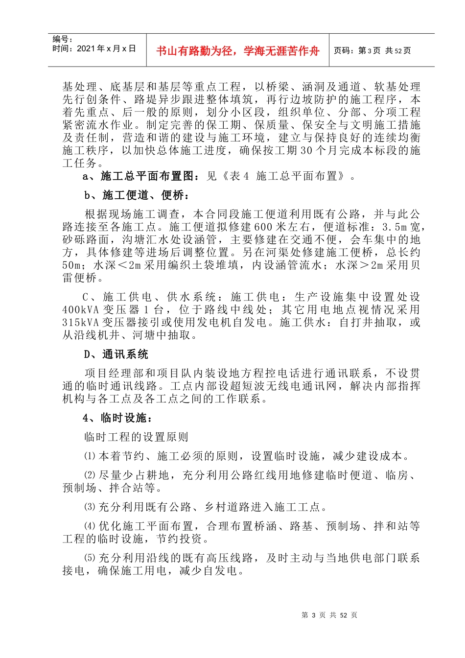 市政园林实施性施工组织设计_第3页