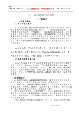 市政园林实施性施工组织设计