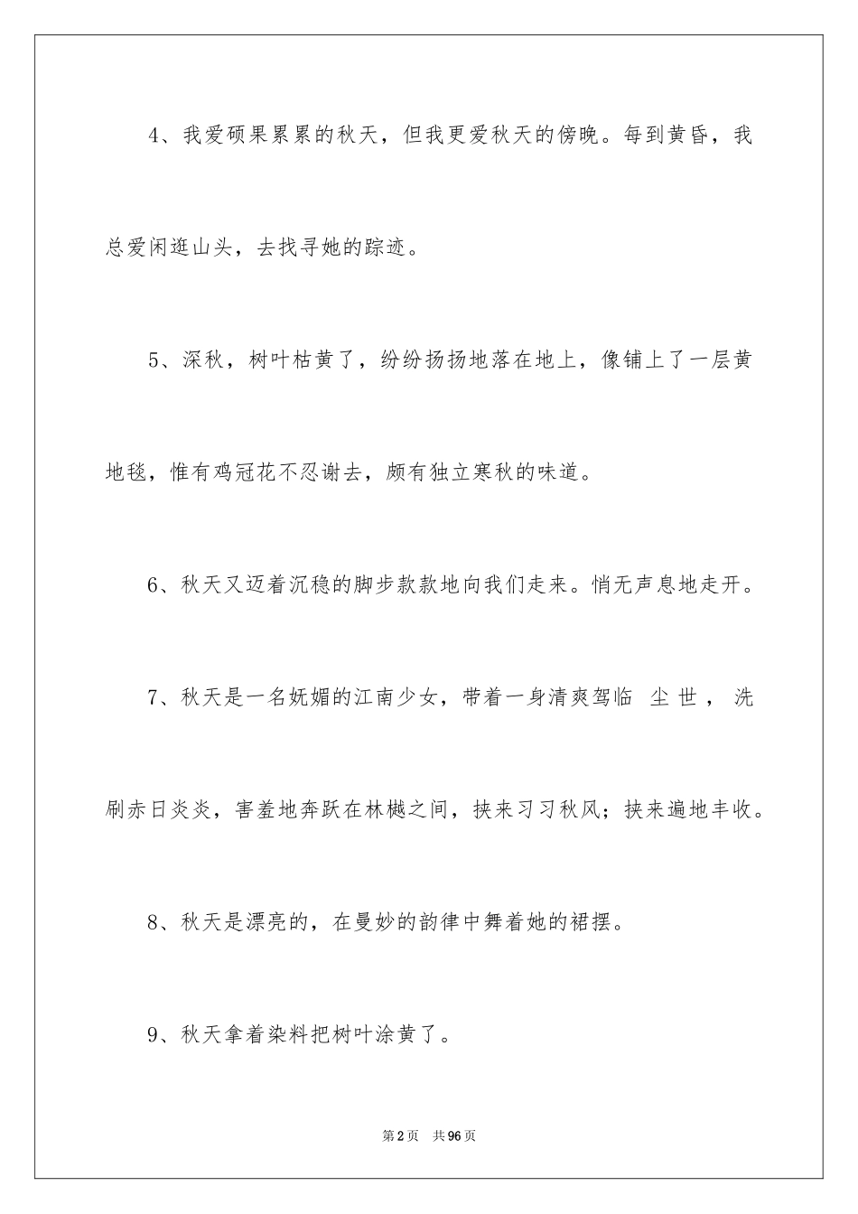 2024优美拟人句_2_第2页