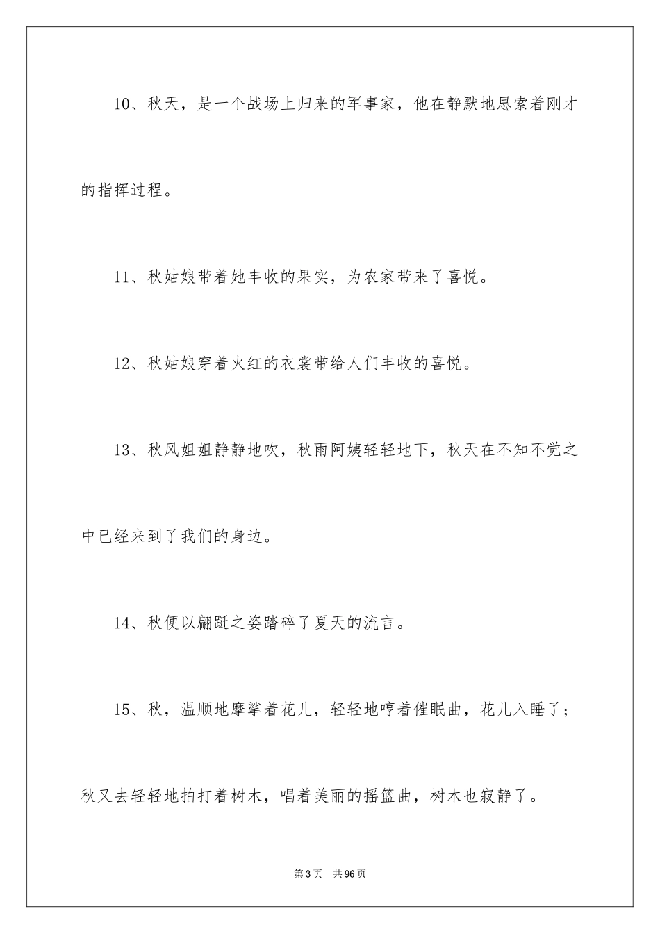 2024优美拟人句_2_第3页