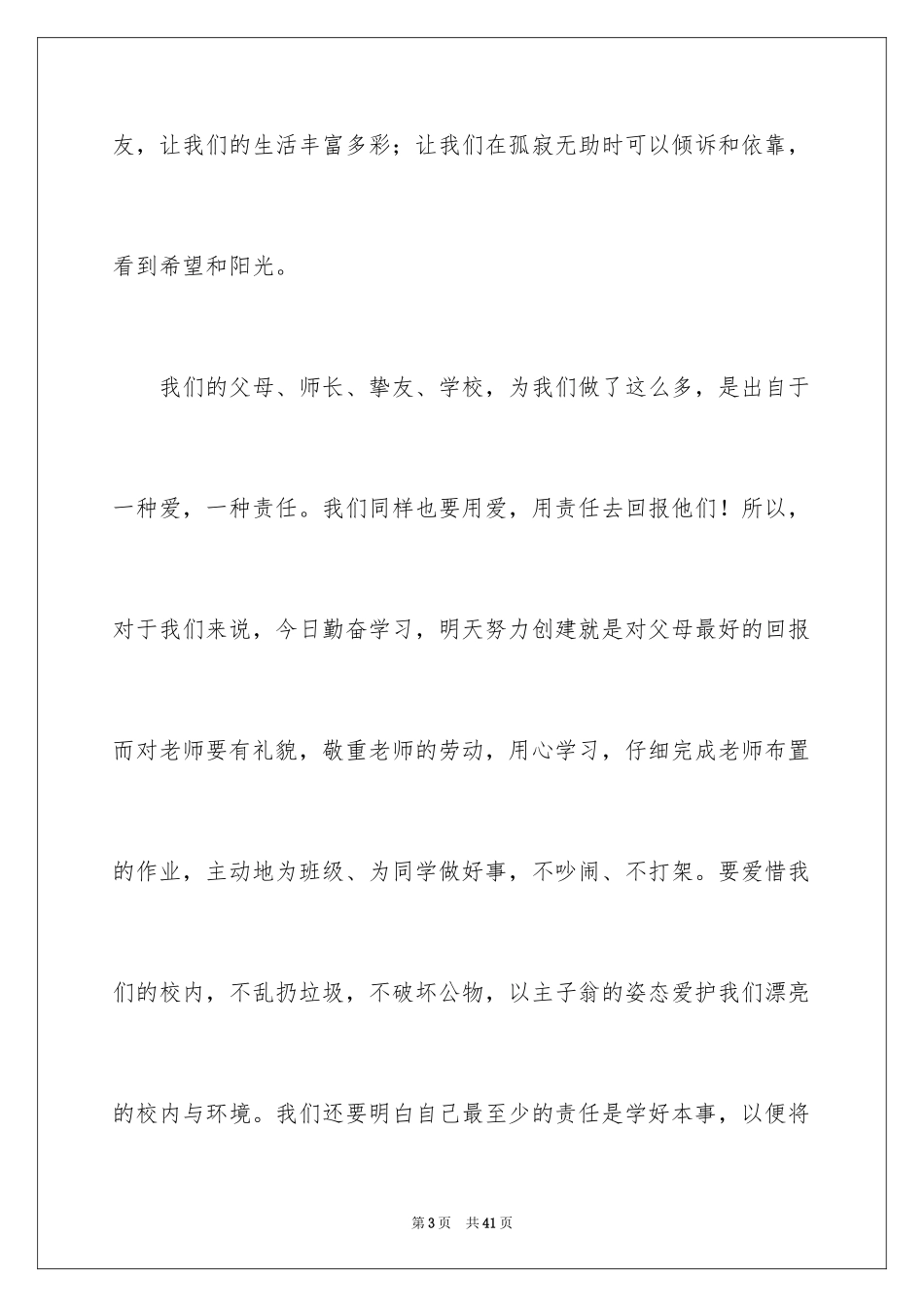 2024中学生演讲稿_1570_第3页