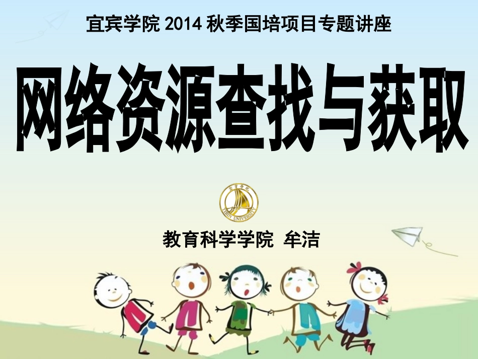 网络资源查找与获取_第1页