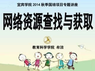 网络资源查找与获取