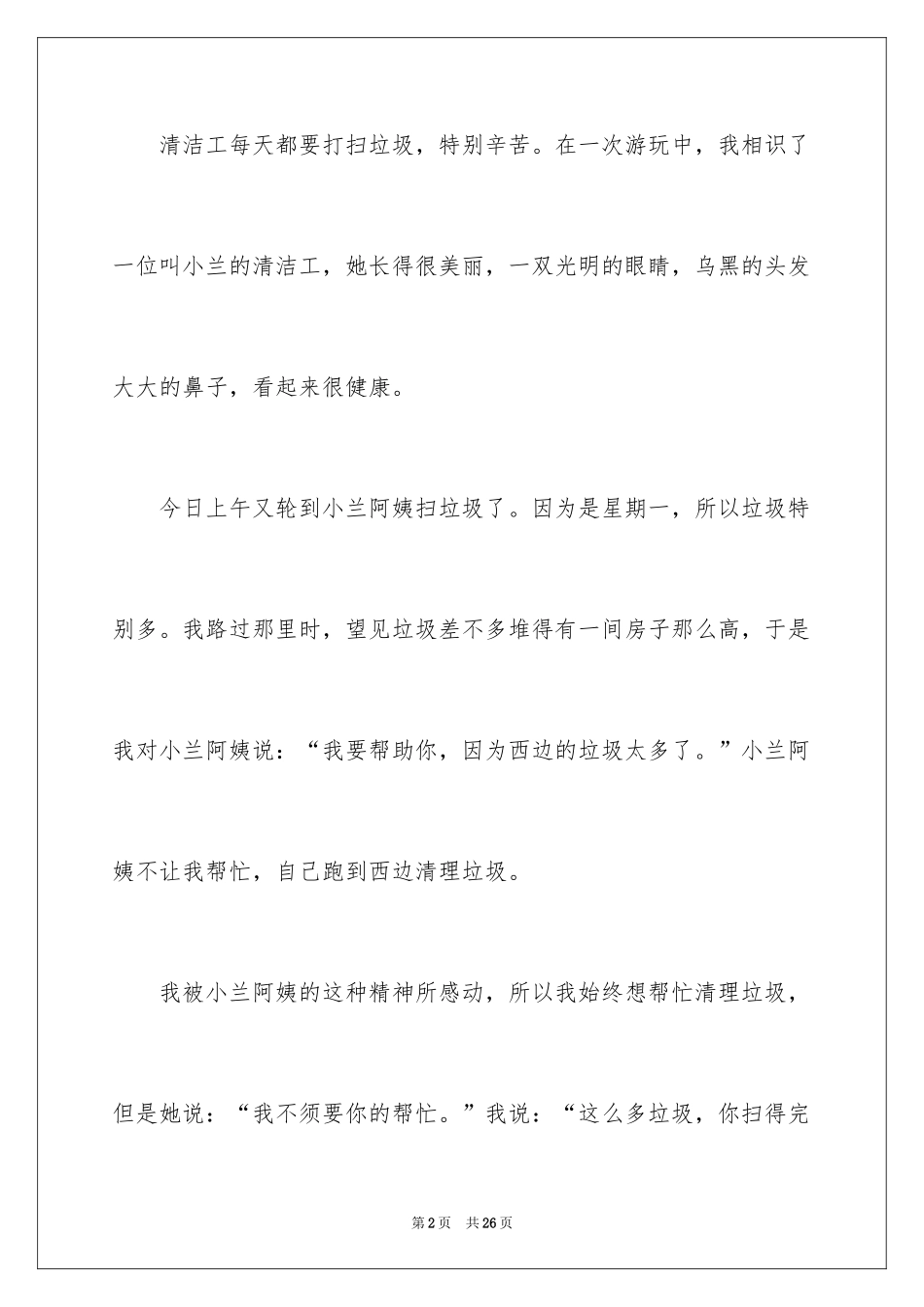 2024一个人初三作文_第2页