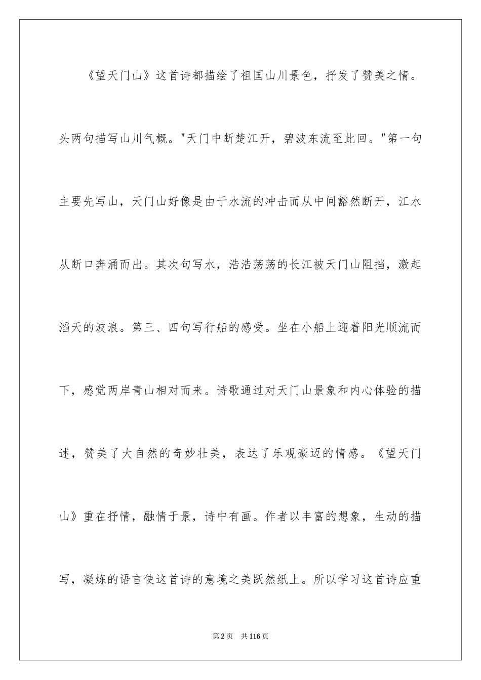 2024三年级语文说课稿_137_第2页