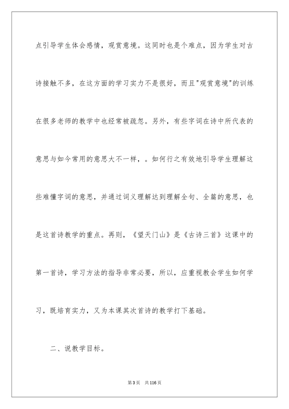 2024三年级语文说课稿_137_第3页