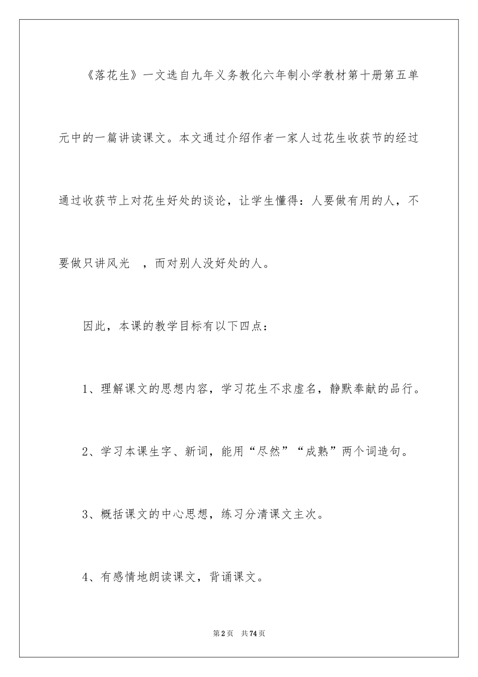 2024五年级语文说课稿_54_第2页