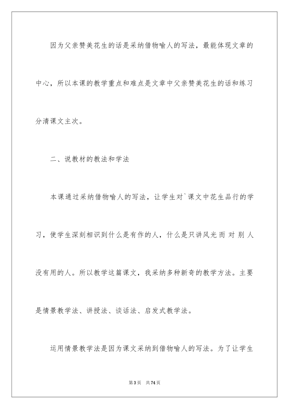 2024五年级语文说课稿_54_第3页