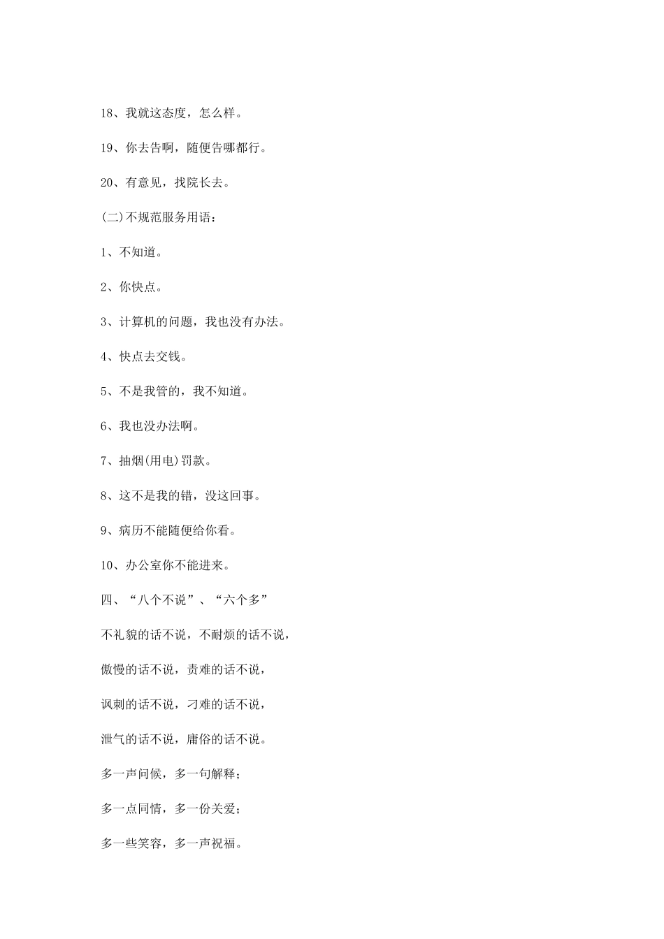 医院常用文明用语及服务忌语汇编_第3页