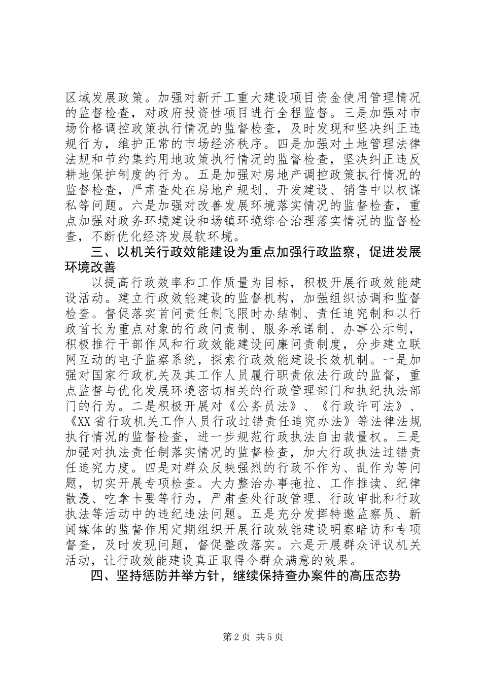 乡纪检监察工作意见_第2页