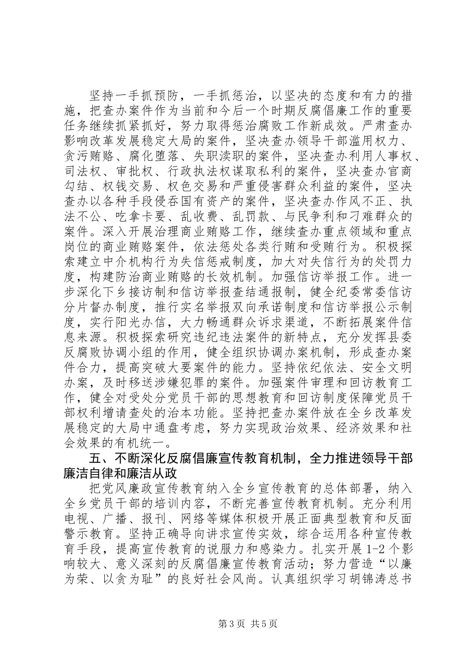 乡纪检监察工作意见_第3页