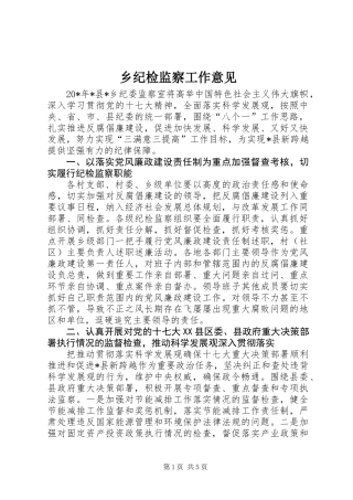 乡纪检监察工作意见