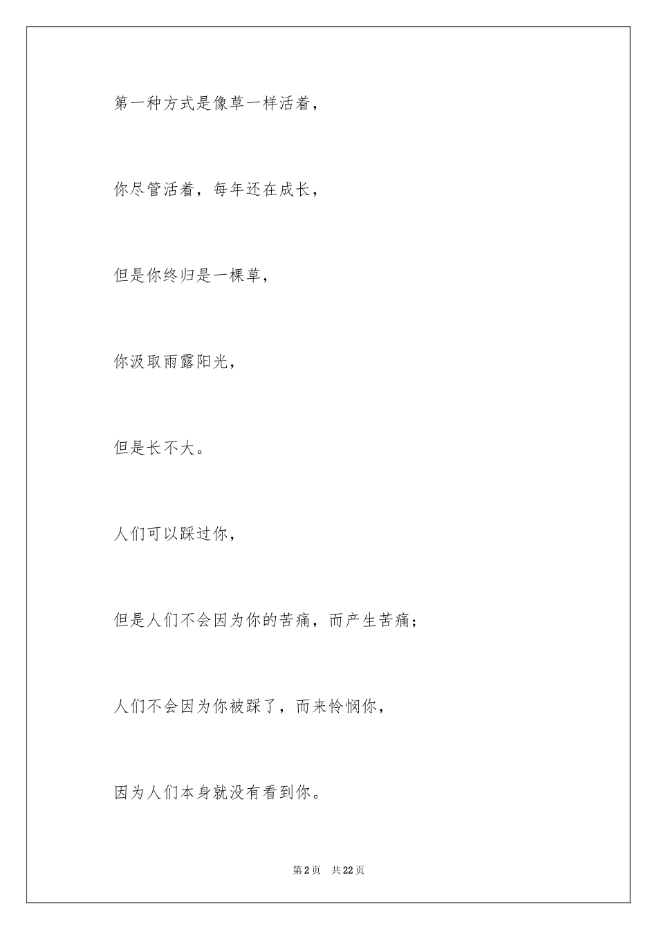 2024一分钟励志演讲稿_30_第2页