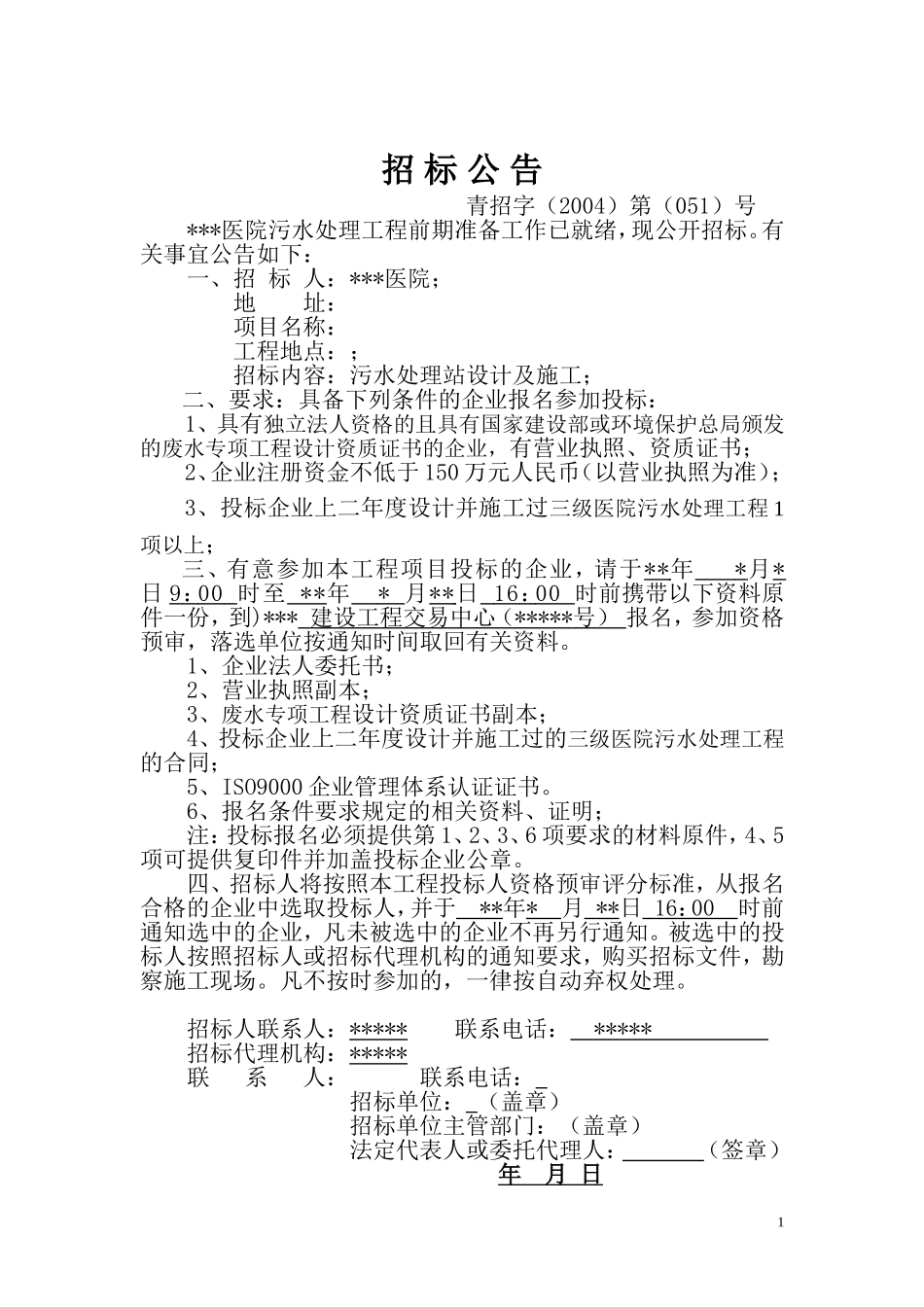 医院工程污水处理工程_第2页