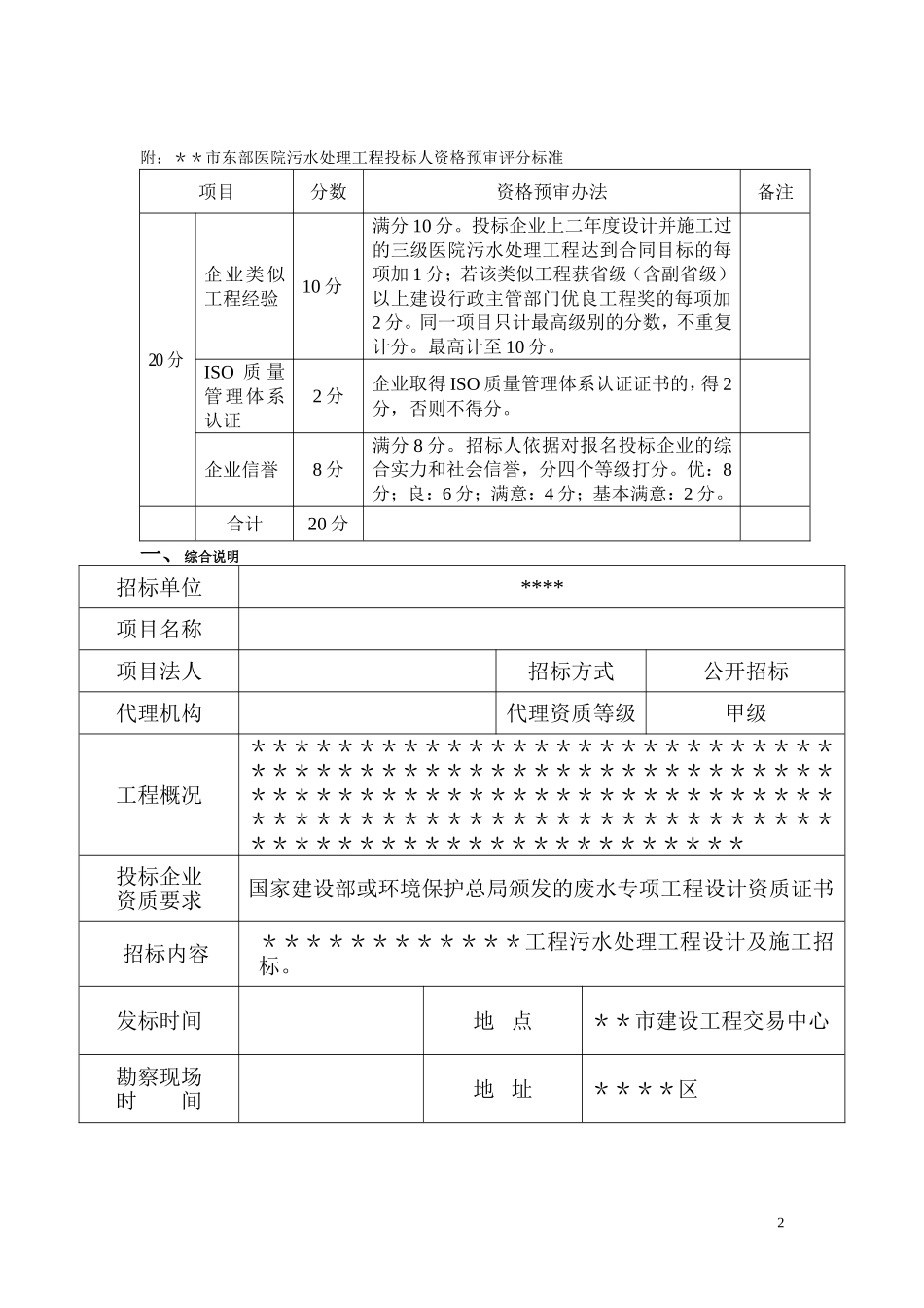 医院工程污水处理工程_第3页