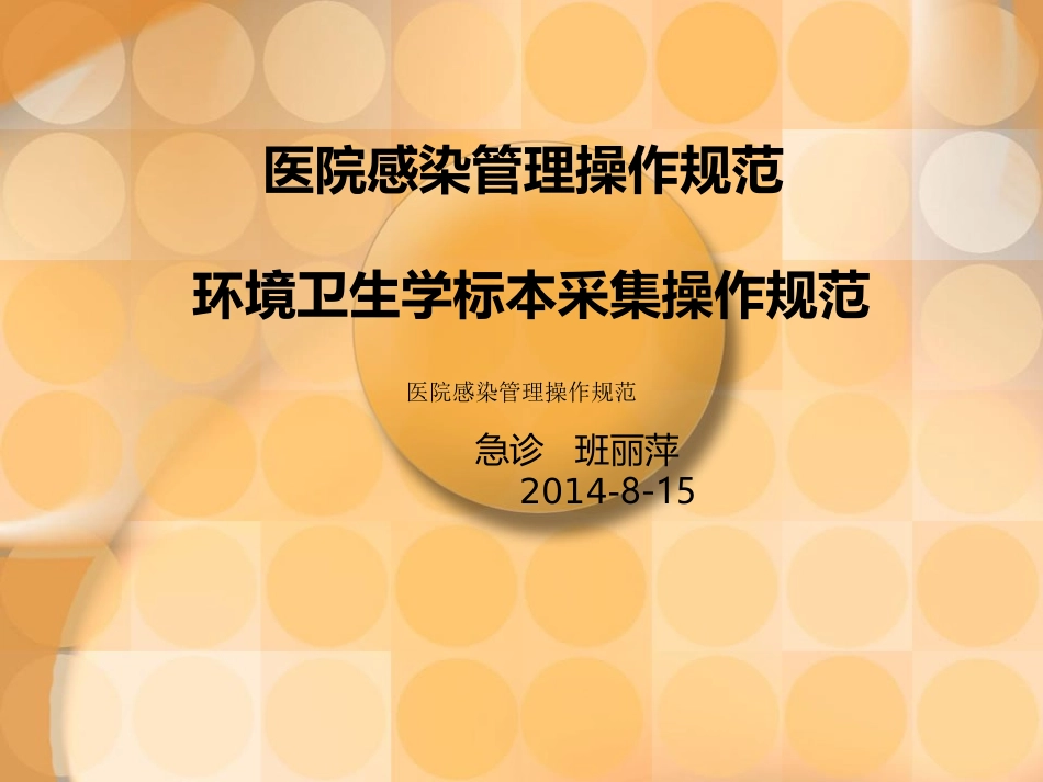 医院常规空气细菌培养._第1页