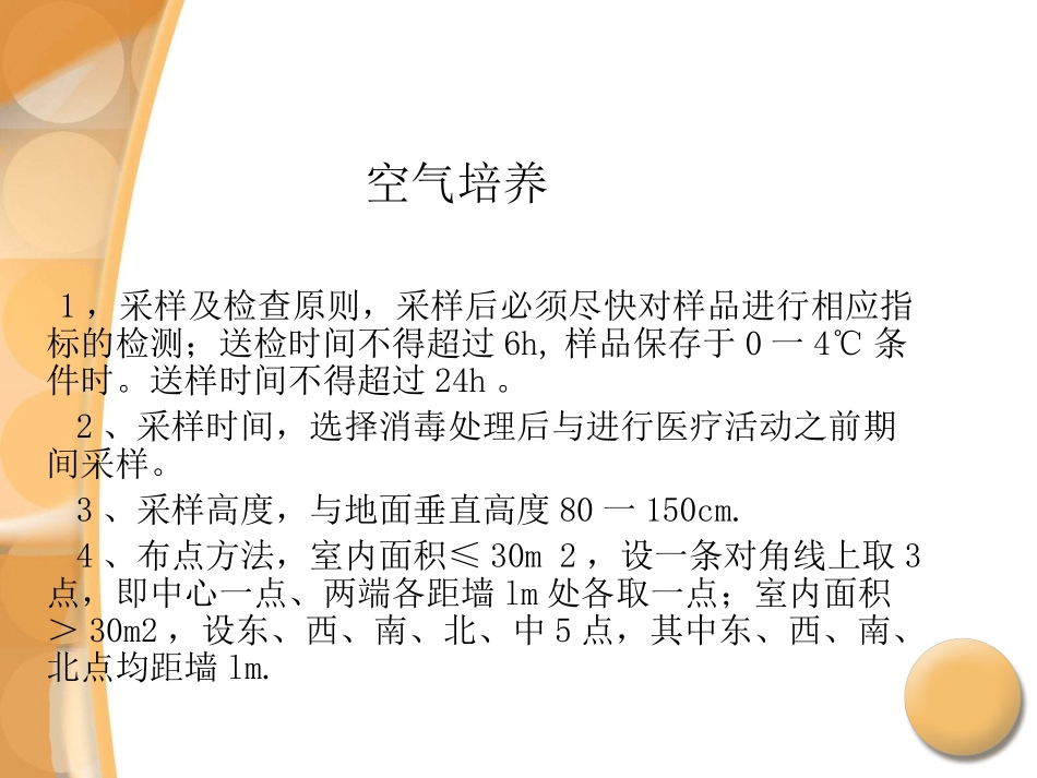 医院常规空气细菌培养._第2页