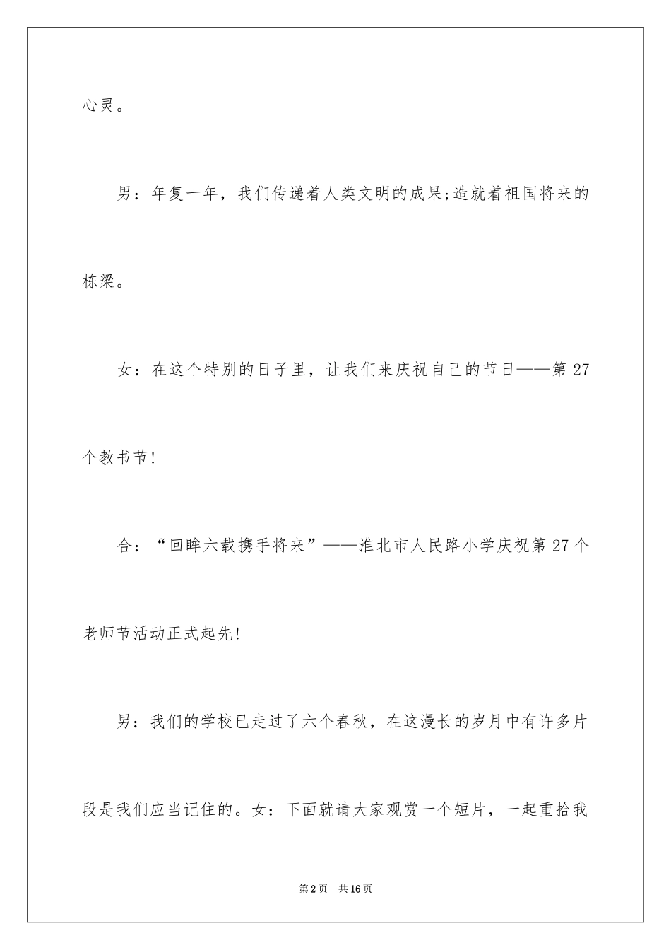 2024中秋节联欢晚会幽默主持稿_1_第2页