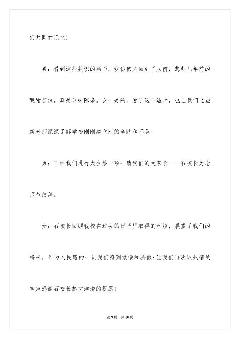 2024中秋节联欢晚会幽默主持稿_1_第3页