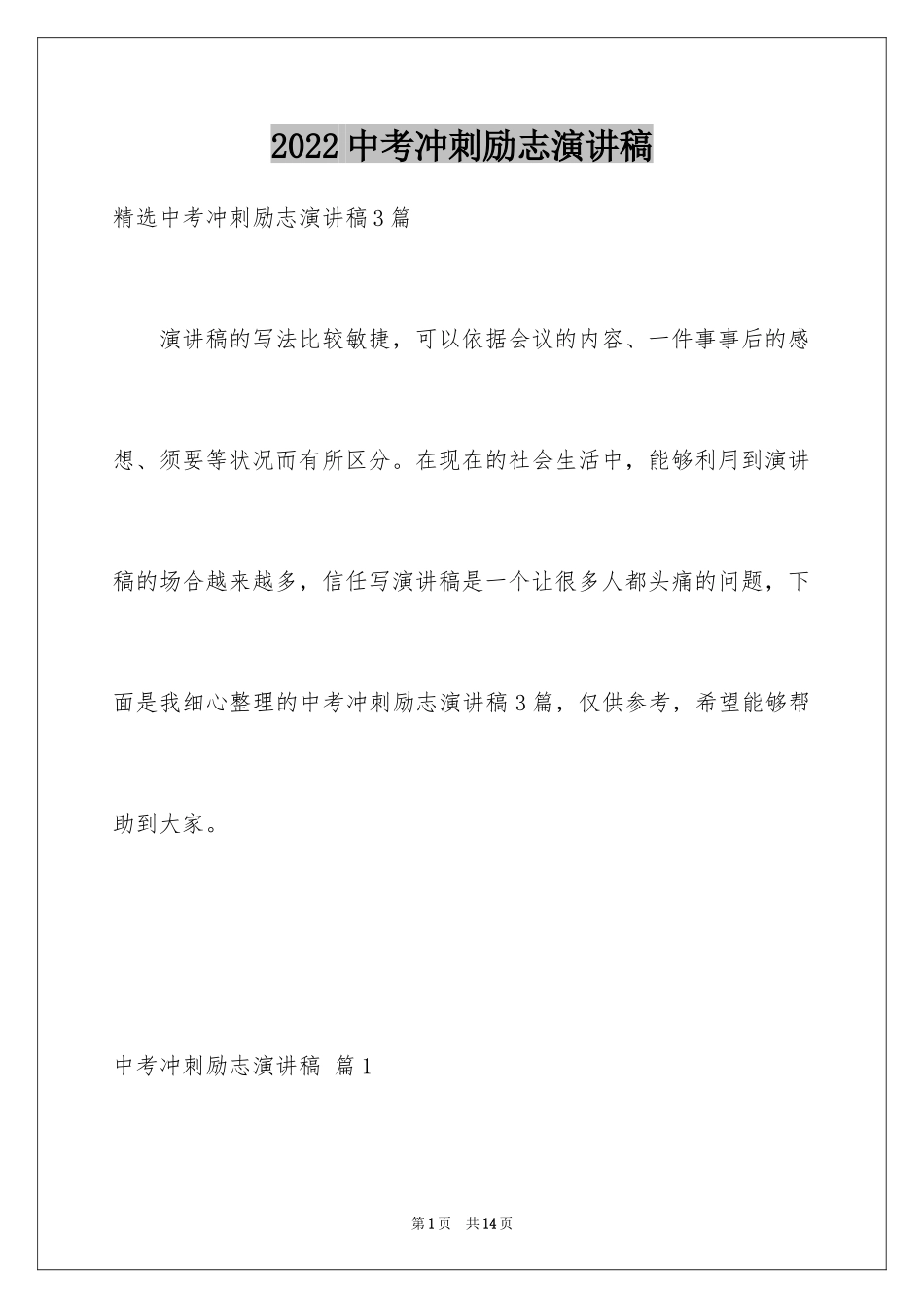 2024中考冲刺励志演讲稿_25_第1页