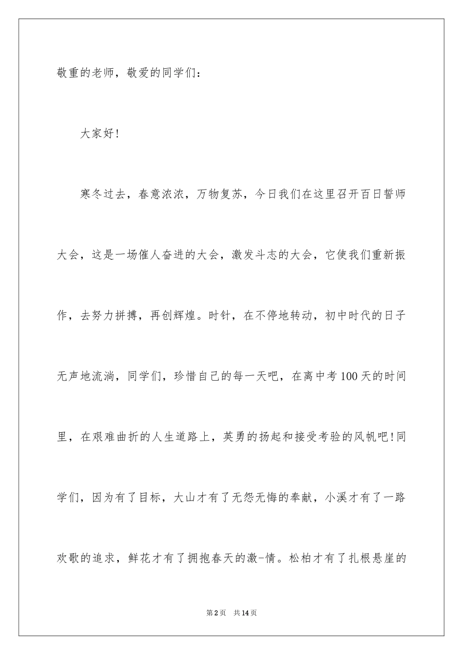 2024中考冲刺励志演讲稿_25_第2页