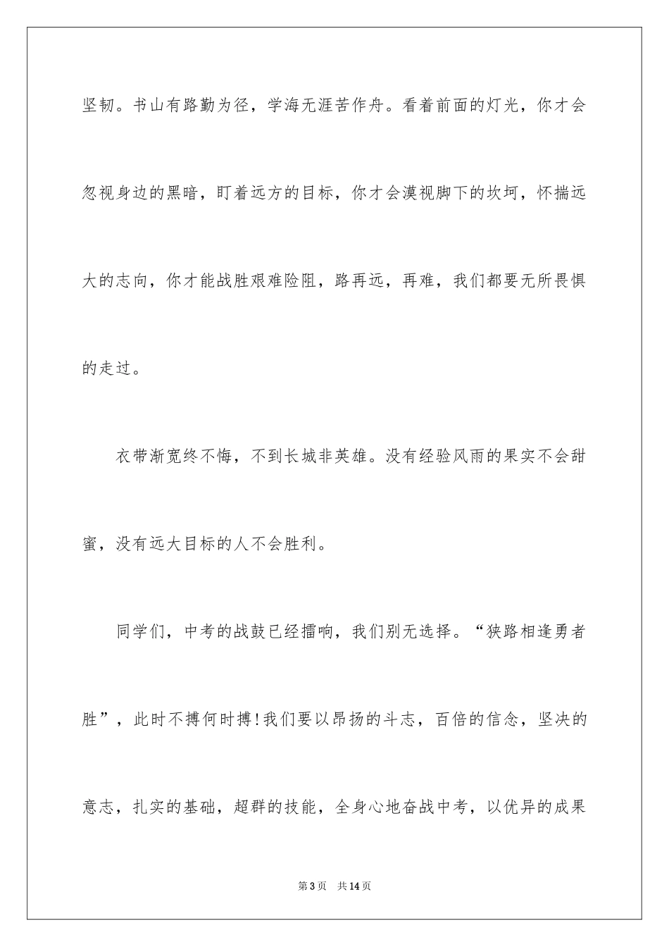 2024中考冲刺励志演讲稿_25_第3页