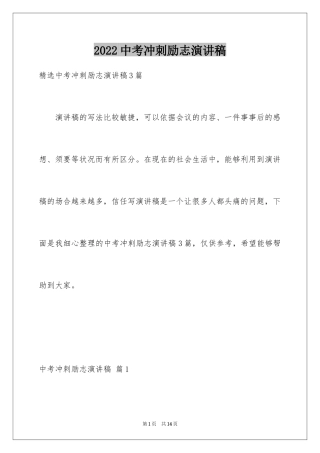 2024中考冲刺励志演讲稿_25