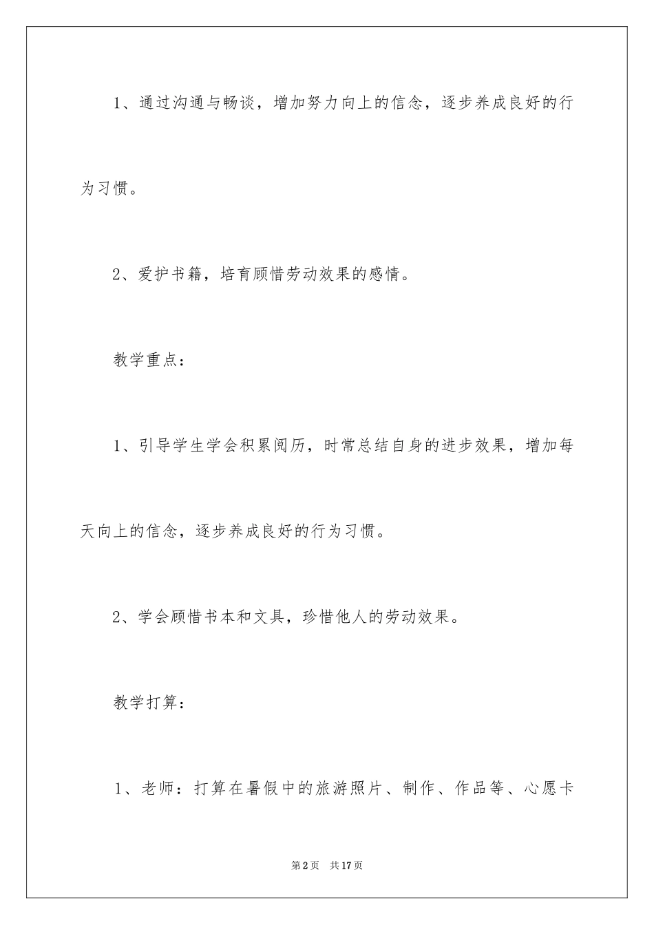 2024二年级上册品德与生活课件_第2页