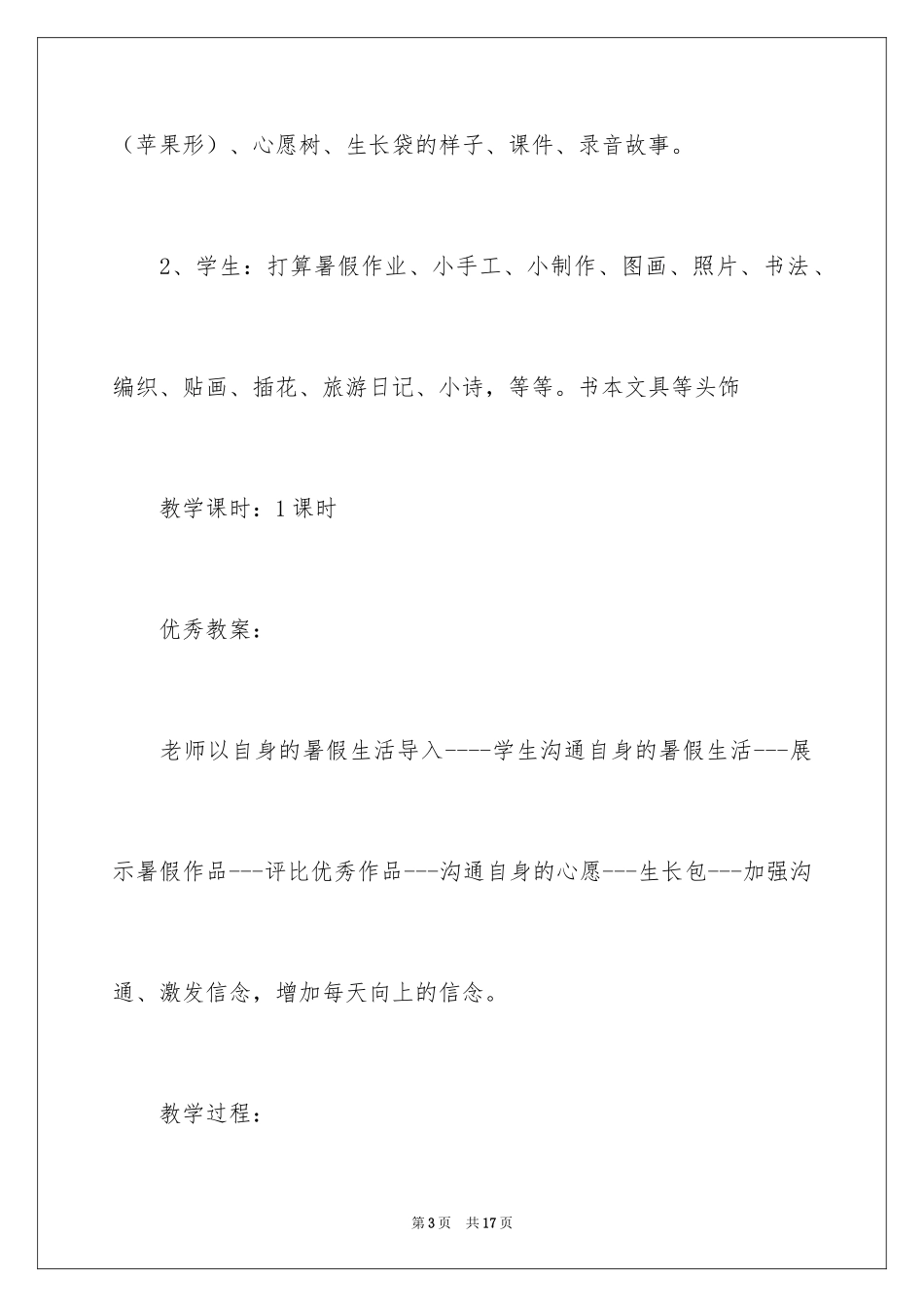 2024二年级上册品德与生活课件_第3页