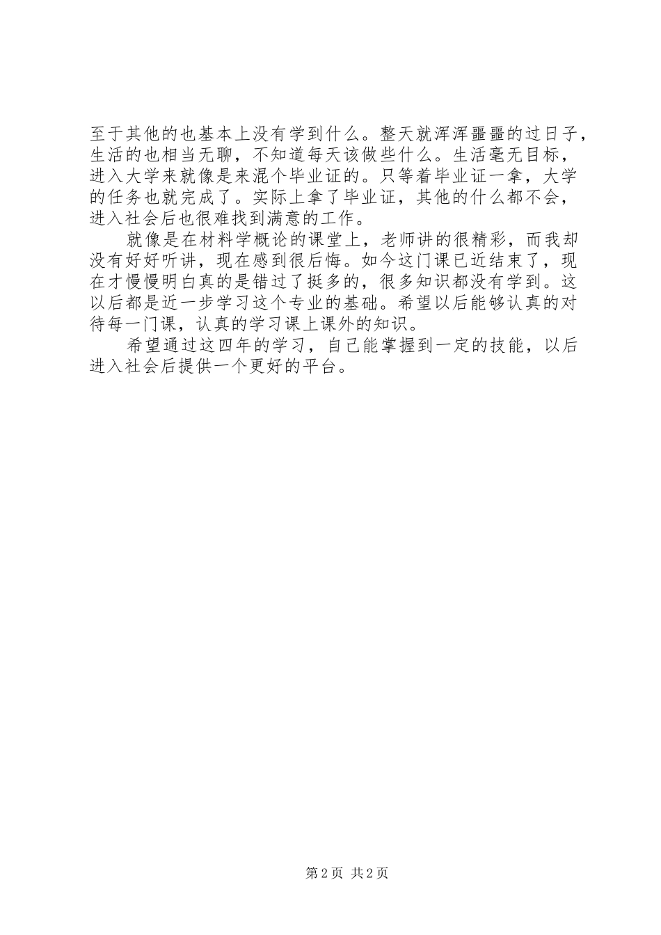 《测绘学概论》学习心得 _第2页