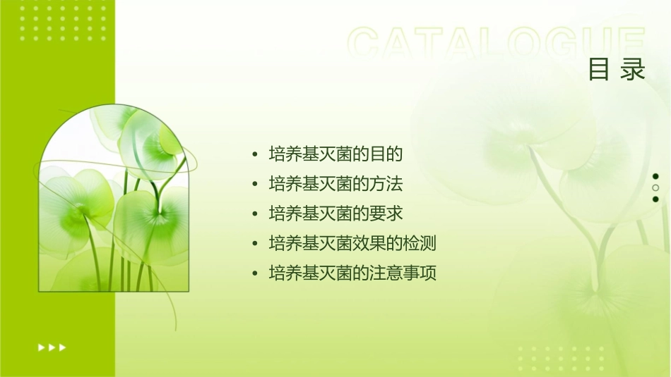 培养基灭菌的目的和要求课件_第2页