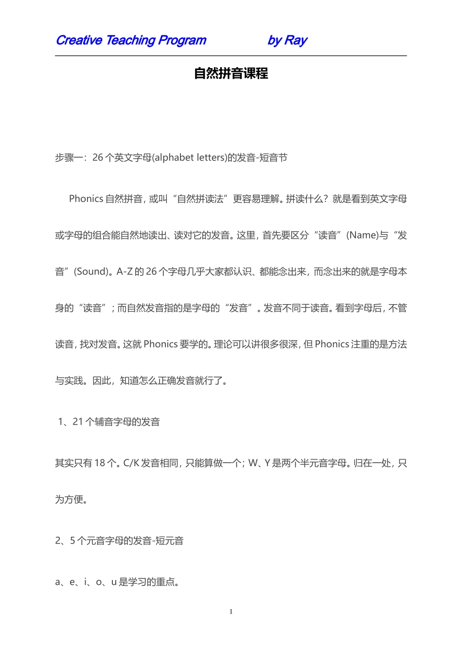 英语自然拼读20天课程_第1页