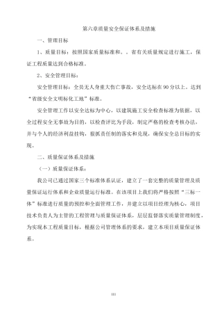 医院工程质量安全保证体系及措施